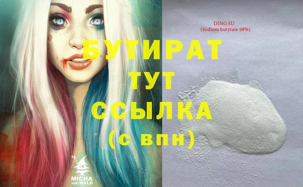 бутират Волоколамск
